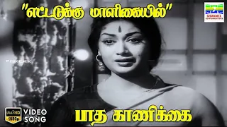 ettadakku maligaiyil paadha kaanikkai savitri p susheela kannadasan hd video song hdsong