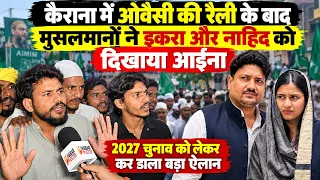 Kairana में ओवैसी की रैली के बाद मुसलमानों ने इकरा और नाहिद को दिखाया आईना | Khabar pustak