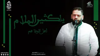 يا كثير الملام أهل الوفا هم الإخوة أبوشعر Ya Kathir AlMalam Ahl AlWafa Hum Abu Shaar Bro 