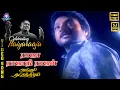 Download Lagu Raja Rajathi Rajan | HD Video Song 5.1 | Celebrating Ilaiyaraaja on the eve of his Symphony Premiere