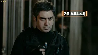 وادي الذئاب الموسم التاسـع الحلقة 26 Full HD مدبلج للعربية 