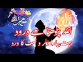 Download Lagu Durood Ahlebait|Allah huma salle Ala|Allah parhta hai Darood apny habib per|