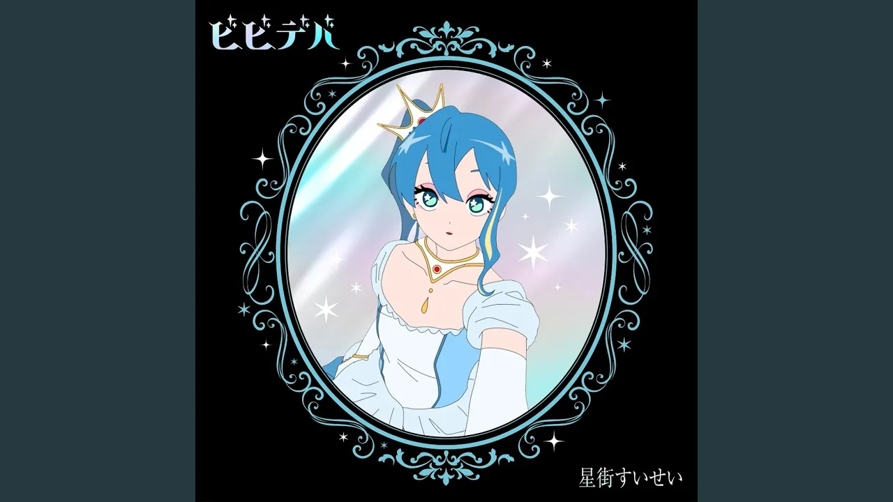 ビビデバ - BloodPop® Remix