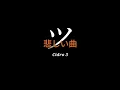 Download Lagu Cidro 3(slowed) - Suci Tacik ~ SadSong!