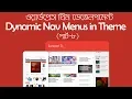 8 Add Dynamic Menus in WordPress Theme HTML to WordPress Tutorial