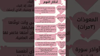 اذكار النوم مكتوبه 