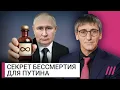 Download Lagu Как Путин хочет победить старость и тренируется на обезьянах