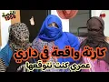 Lagu كارتة عمري كنت نتوقعها تطرالي