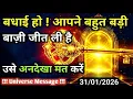 Lagu ✅ 31 जनवरी 2026 का यूनिवर्स संदेश || Aaj ka Universe Message || Divine Guidance Today#godmessage