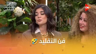 شقاوة وطعامة   نورين أبو سعدة لما تقلد هند رستم دندنها