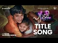 Pyali Title Song Malayalam l Prashant Pillai I Wayfarer Films l N F Varghese Pictures l Babita Rinn