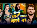 Download Lagu खेसारी लाल यादव | #khesarilalyadav #shilpiraj | सुपरहिट भोजपुरी वीडियो | Jukebox 2025