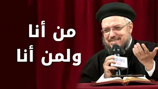 من أنا و لمن أنا سلسلة تمموا خلاصكم أبونا داود لمعي 
