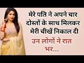 Download Lagu Emotional Romantic Love Story | Suvichar Wali Heart Touching Kahani | Hindi Bold Stories