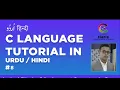C Logical Bitwise Assignment Operators in C Language Tutorial 07 Part 02 Urdu Hindi