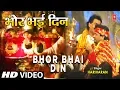 Download Lagu भोर भई दिन देवी के भजन गुलशन कुमार के द्वारा [पूरा गीत] | माँ का जागरण पार्ट 2