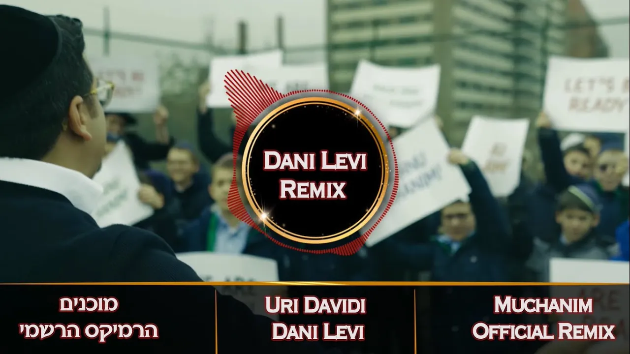 אורי דוידי מוכנים הרמיקס הרשמי דני לוי - Uri Davidi Muchanim Dani Levi Official Remix