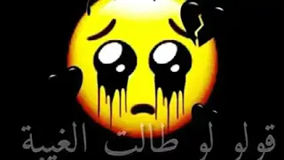 أغنية قولوا لحبيبي مالو أش غير حالو أغنية حزينة  أغنية قولوا لحبيبي مالو أش غير حالو أغنية حزينة