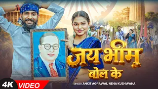  video special ankit agrawal neha kushwaha bhojpuri song 2026