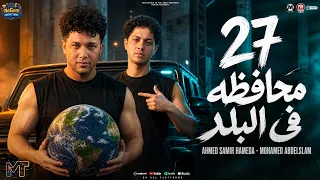    محافظه فى البلد    قادر على الدنيا مبغلبش   احمد سمير حميده   محمد عبسلام   مواويل شعبى      دندنها