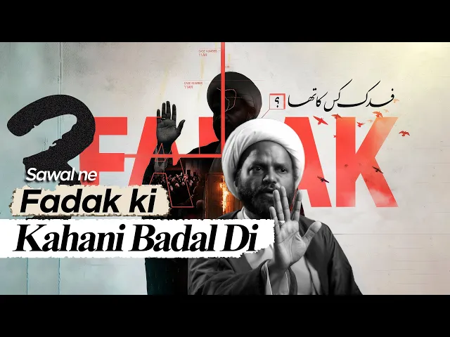 ⁣Jab Fatima Ne Haq Maanga | Abu Bakr Aur Umar Ka Jawab | Hidden Truth of Fadak