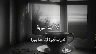 حمزة نمرة فاضي شوية بدون موسيقى  حمزة نمرة فاضي شوية بدون موسيقى