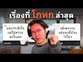 Download Lagu เรื่องที่โกหกล่าสุด..?
