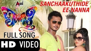 sanchaakuthide ee nanna video song paataragithi shriki prajju poovaiah
