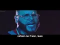 Sech Ft. Maluma, Nicky Jam, Farruko, Justin Quiles - Que Mas Pues (Remix) (HebSub) (מתורגם)