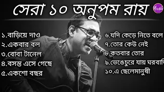 anupam roy top 10 anupam roy anupam roy 