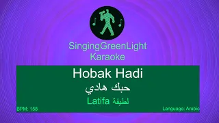 Latifa Hobbak Hadi Karaoke Version لطيفة حبك هادي كاريوكي SGL 148 
