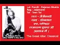 Lagu Rag   Jaijaivanti by Pandit Rajaram Shukla - राग जैजैवन्ति , पण्डित राजाराम शुक्ल जी की आवाज में -