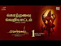 Download Lagu Kottravai Veriyattam - Lyrical | Kottravai | Devaraj, Aravind, Roshini, Deepthi | Ghibran | CV Kumar
