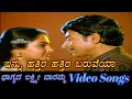 Download Lagu Innu Hattira Hattira - Bhagyada Lakshmi Baramma - ಭಾಗ್ಯದ ಲಕ್ಷ್ಮೀ ಬಾರಮ್ಮ - Kannada Video Songs -