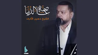 عاصمة الدنيا 