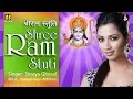 Lagu श्री रामचंद्र कृपालु । Shri Ram Stuti : Shri Ramchandra Krupalu by Shreya Ghosal