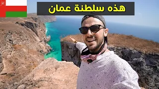 سلطنة عمان التي لم أعرفها مسبقا الطبيعة خيال محمية السلاحف وصلالة 