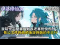 Download Lagu 【快成仙的我，被女帝拜師】我裝作宗門裏最弱長老實則快飛升了長公主拜我為師後說我裝的不太行 #小说 #古风漫画  #二次元 #有声漫画 #修仙  #玄幻小说  #小说 #小说推荐 #逆袭故事