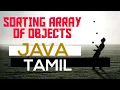 Sorting array of objects java Tamil