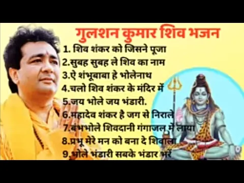 Download MP3 Gulshan Kumar Shiv Bhajans // Top 10 Best Shiv Bhajans by Gupshan Kumar // New Shiv Bhajans