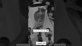 كل يعو د لاصل جد ه ومرباه 