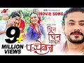 Download Lagu Ghin Ghin Madal (Full Song) PANCHE BAJA || Saugat Malla, Karma, Jashmin Shrestha | Nepali Movie Song