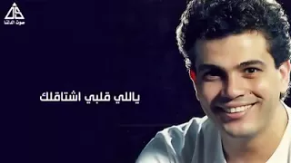  ياللي قلبي اشتاقلك وانت كل زماني   دندنها