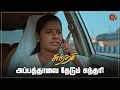 Download Lagu அகிலனை தேடும் வெற்றிவேலன்! | Sundari - Semma Scene | 30 Jan 2024 | Sun TV
