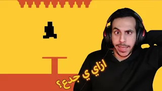 اللعب مع الشيطان لعبة مستفزة                    دندنها