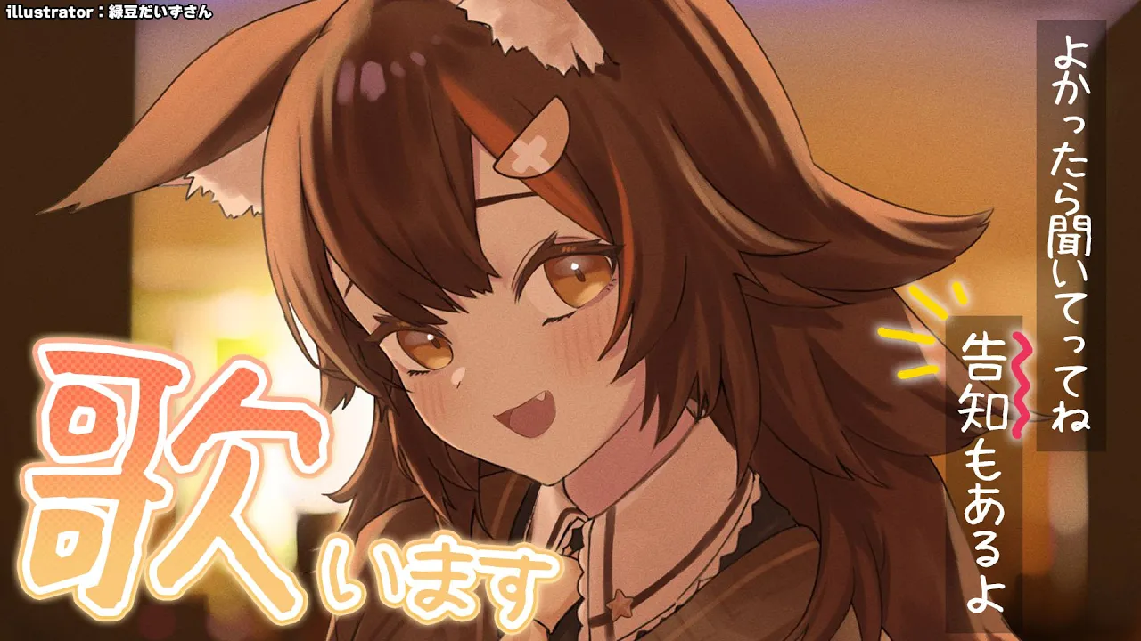 【歌枠】お久しぶりに歌います！告知もあります！【 ホロライブ / 大神ミオ 】