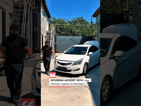 Видео:КУПИТЬ передний бампер для Hyundai Accent 2014,2015,2016,2017 (рестайлинг) —  в Алматы и Астане