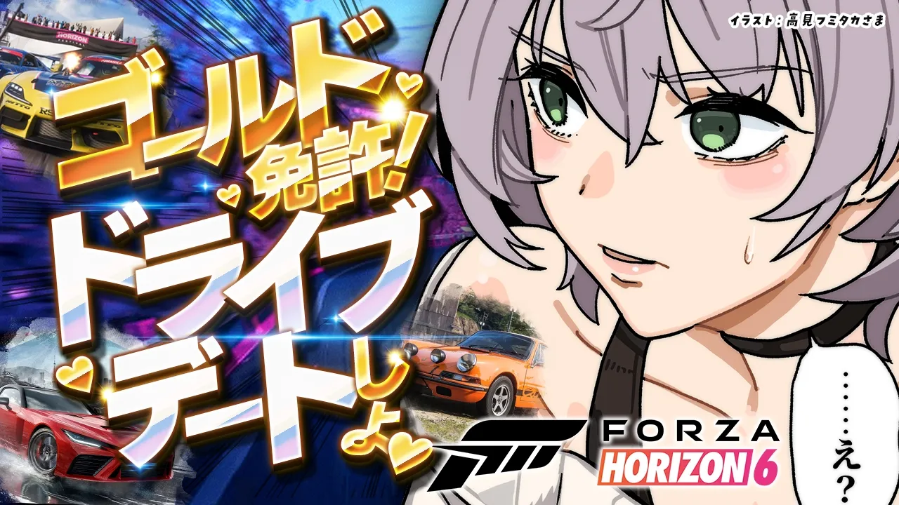 【Forza Horizon 6】だんちょの横、あいてるよ？【白銀ノエル/ホロライブ】
