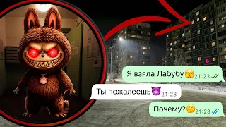 ночью Лабубу пришёл за мной