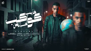 كوكب خايب خالص   انا مش جاي من الامارات   جيفارا   توزيع مهاب التونسي   مهرجانات      دندنها